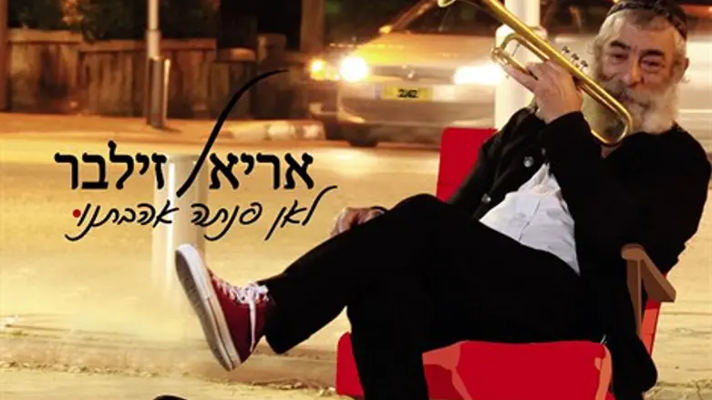 לאן פנתה אהבתנו