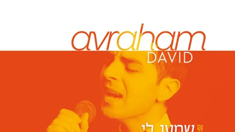 שמעו לי