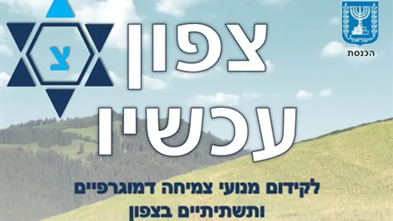 צפון עכשיו