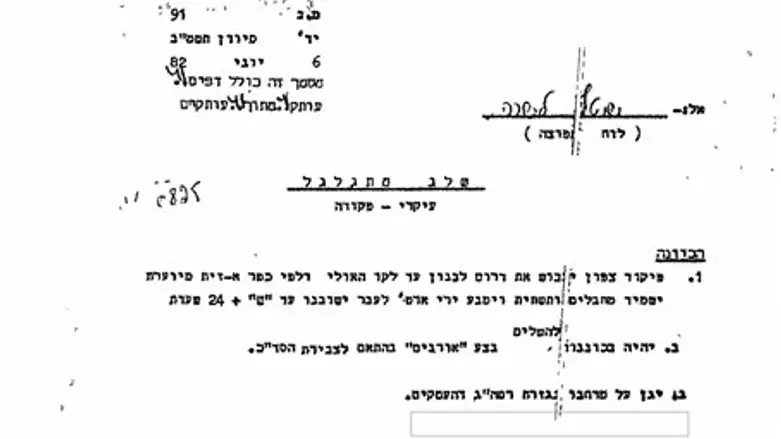 Рассекреченный приказ операции "Мир Галилее"