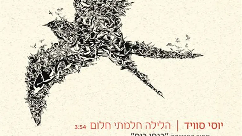 הלילה חלמתי חלום