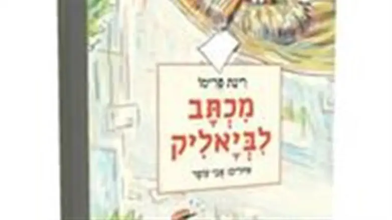 מכתב לביאליק