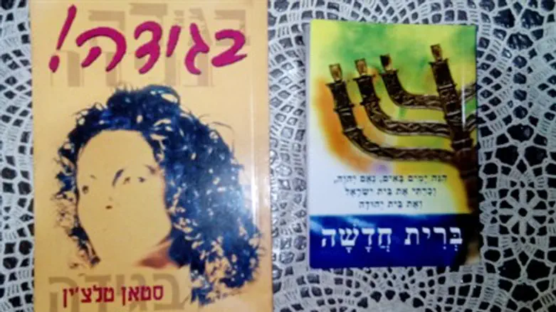 ספרי המיסיון בבית משפחת שלו