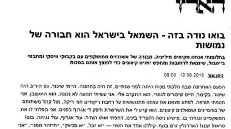 המאמר המסית