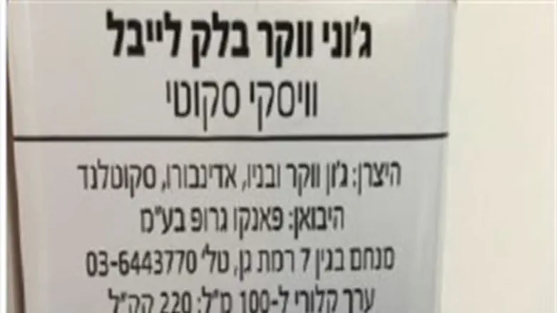 וויסקי ללא כשרות