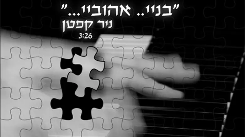 בניי אהוביי