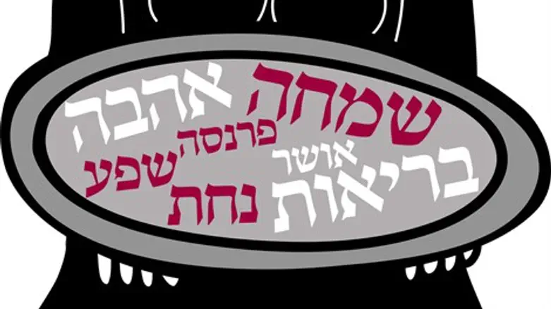 שפע אוצרך הטוב