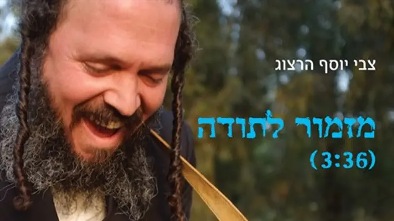 מזמור לתודה