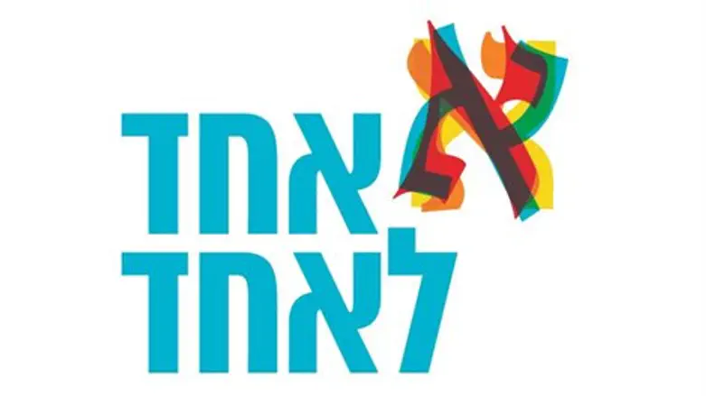 אחד לאחד