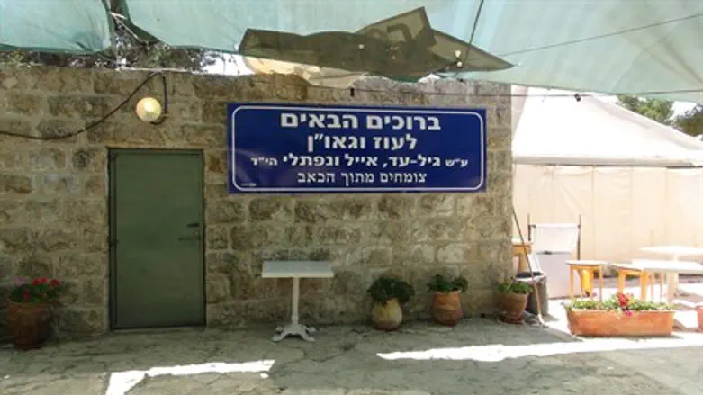 Oz Ve'Gaon Nature Preserve