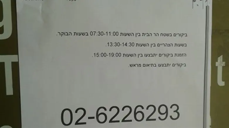 השלט שהוסר