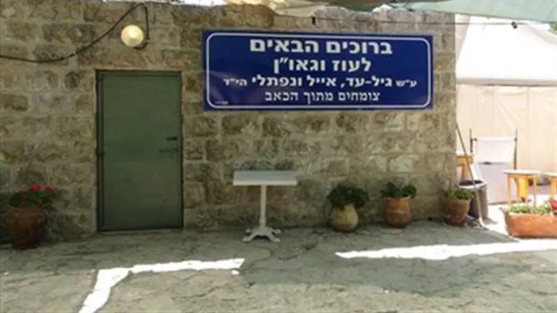 Oz Ve'Gaon Nature Preserve