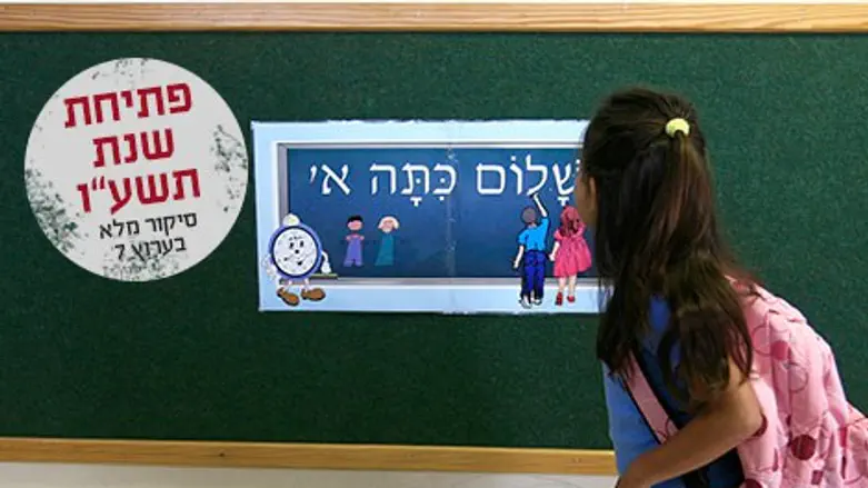 הולכים לבית הספר