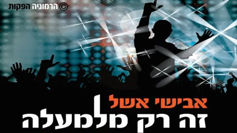 זה רק מלמעלה