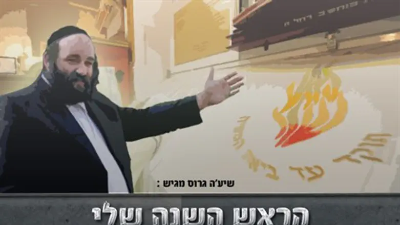 ראש השנה שלי