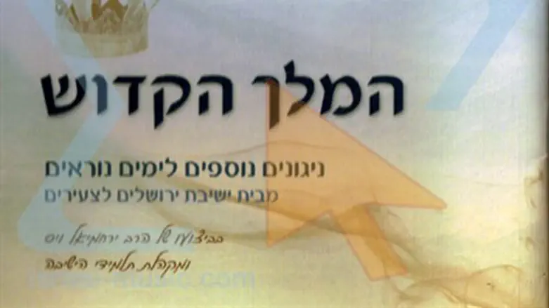 דגש על הניגונים הוותיקים. 'המלך הקדוש'