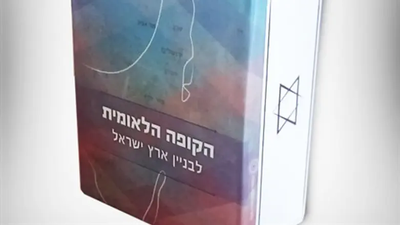 הקופה הלאומית