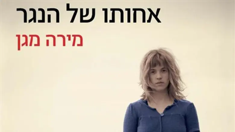 בריחה לבית אבות. 'אחותו של הנגר'