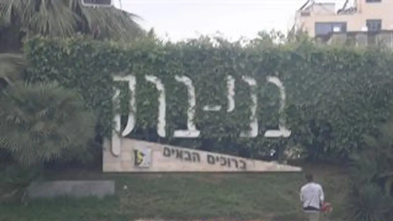 היסטוריה בבני ברק