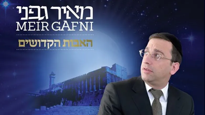 האבות הקדושים