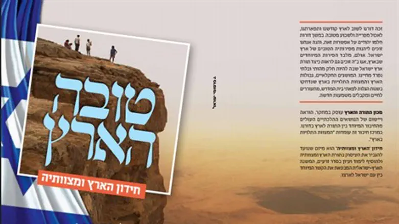 כריכת המקראה לחידון