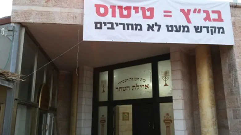 מחאה בבית הכנסת