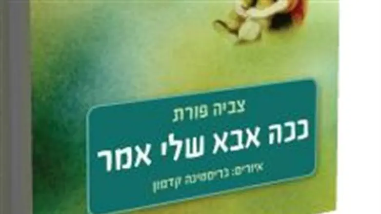 ככה אבא שלי אמר