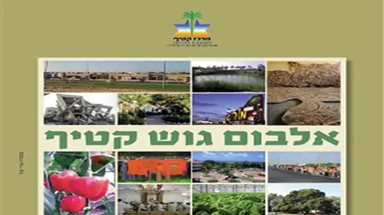 מסמך היסטורי.  אלבום גוש קטיף