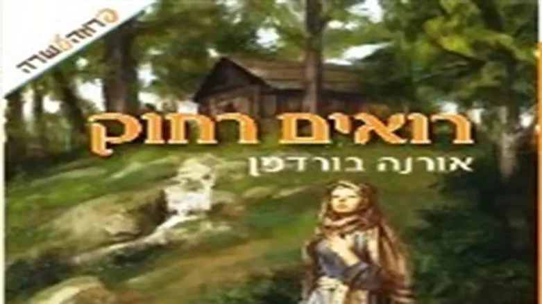 שחזור נדיר של שגרת המשכן. 'רואים רחוק'