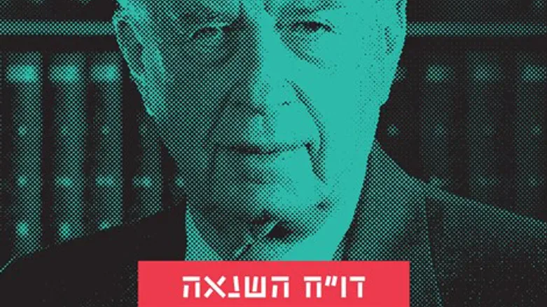 דו"ח השנאה