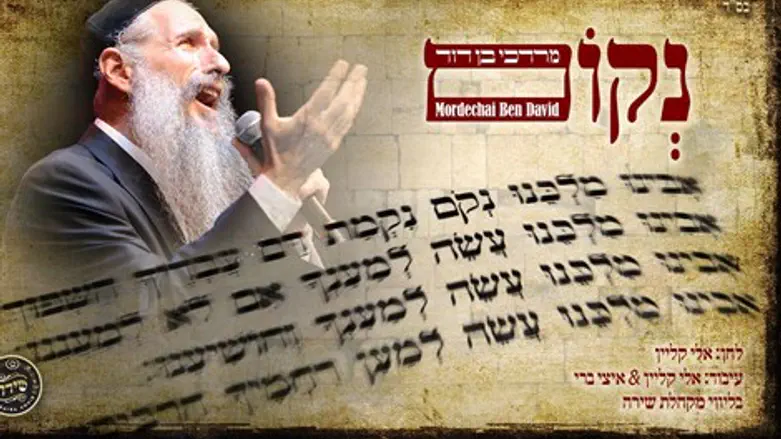 נקום
