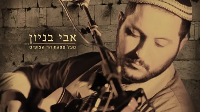 מעל פסגת הר הצופים