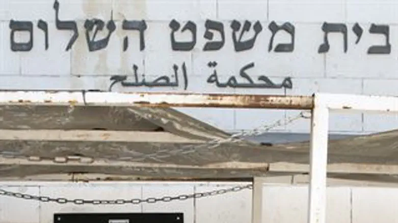 בית משפט השלום