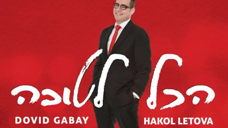 משחקי מילים באנגלית ובעברית. 'הכל לטובה'