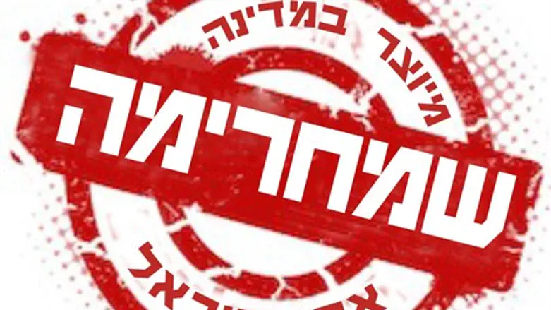 הצעת מדבקת חרם הנגד