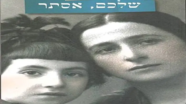 מעורר מחשבה. 'שלכם אסתר'