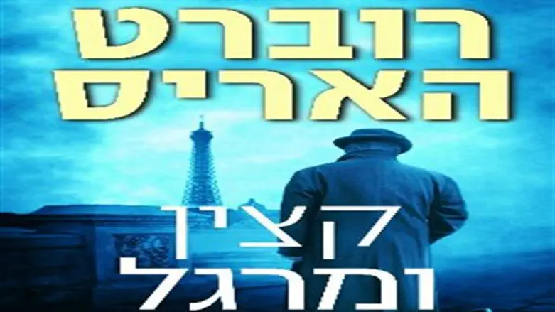 מידע מהמם בעוצמתו. 'קצין ומרגל'
