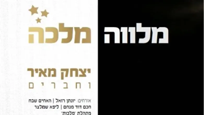 קפיצה משמעותית. 'מלווה מלכה'