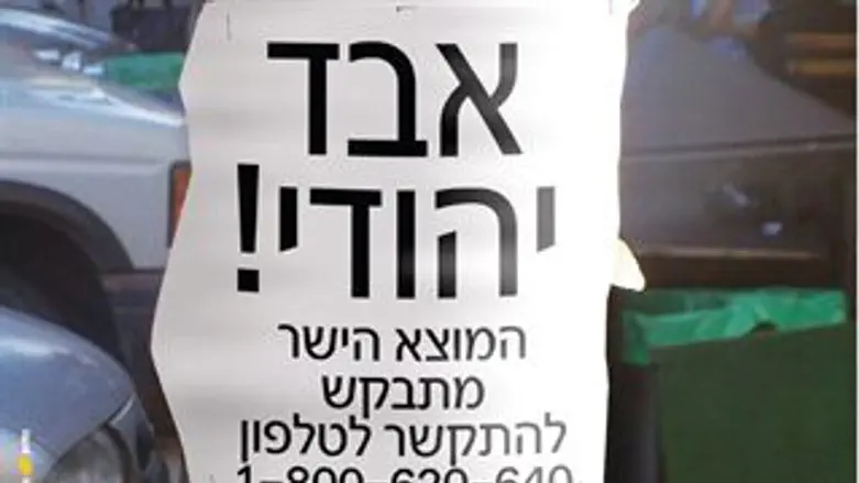 מודעת "יד לאחים"