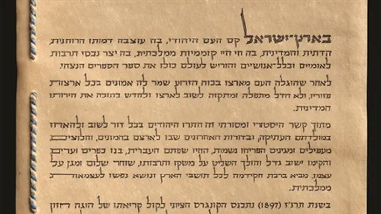 Israel's Declaration of Independence  - the final version