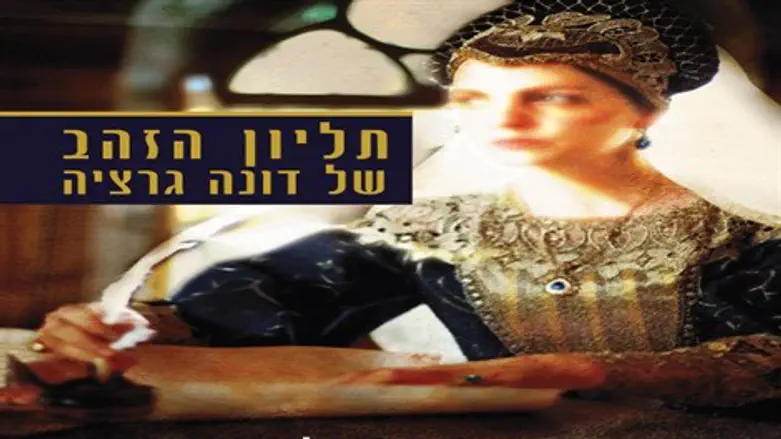 תחקיר של שבע שנים. 'תליון הזהב של דונה גרציה'