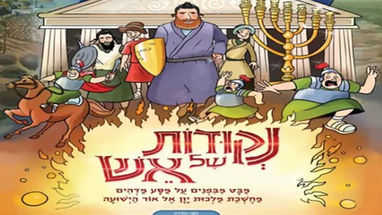 דרמה עם עומק. 'נקודות של אש'