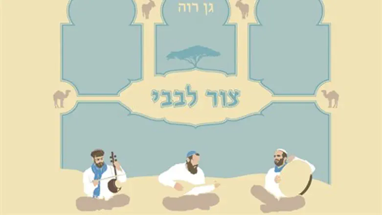 עטיפת האלבום