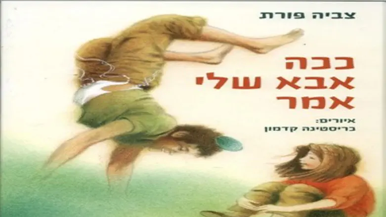מתאים גם למבוגרים. 'ככה אבא שלי אמר'