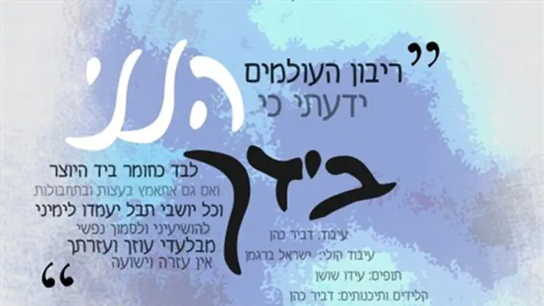 הנני בידך
