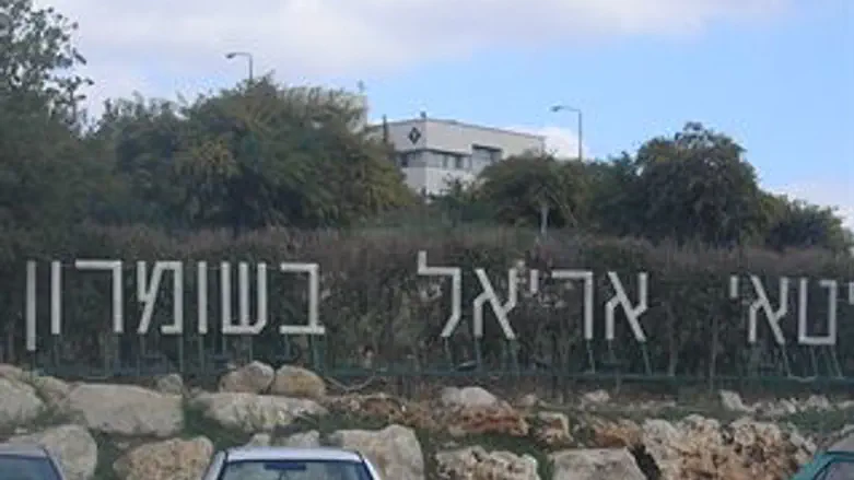 אוניברסיטת אריאל