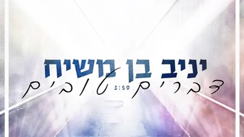 דברים טובים