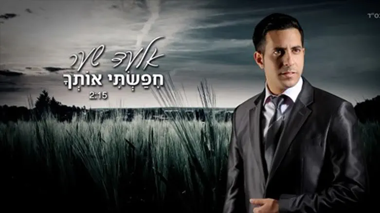 חיפשתי אותך