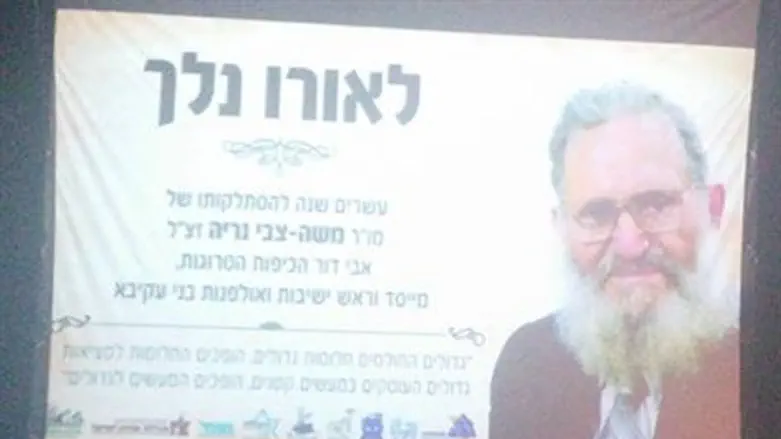 הרב נריה זצ"ל