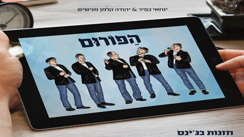 בלי סלסולים אינסופיים. 'חזנות בג'ינס'